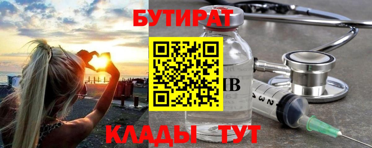 Бутират BDO 33%  Вход с VPN  Тамбов 