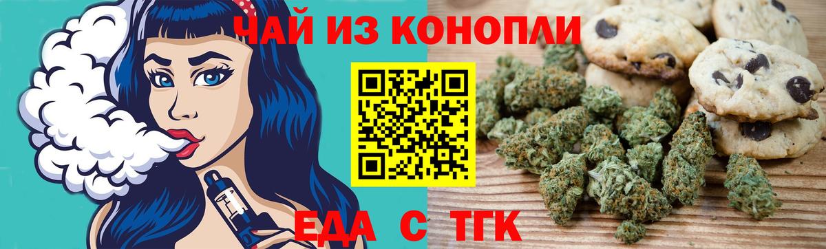 Еда ТГК марихуана  Вход с VPN  Тамбов 