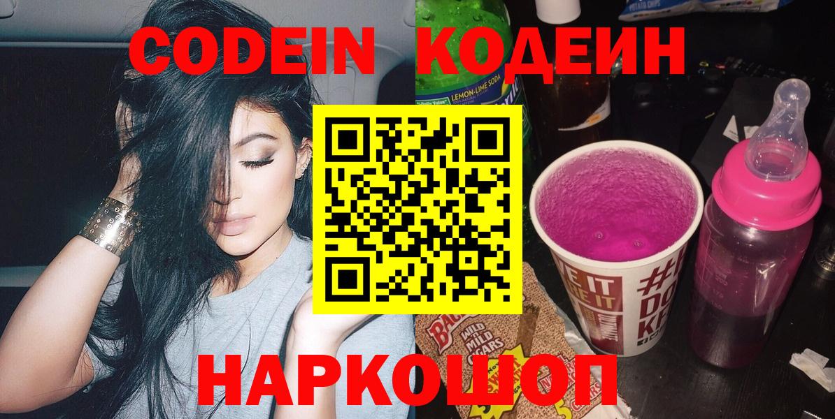 Codein напиток Lean (лин)  Вход с VPN  Тамбов  Кодеин напиток Lean (лин) 
