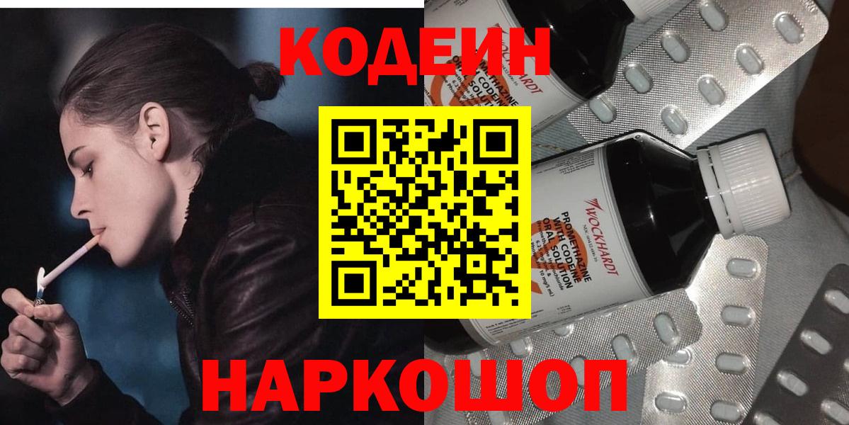 Кодеиновый сироп Lean Purple Drank Тамбов
