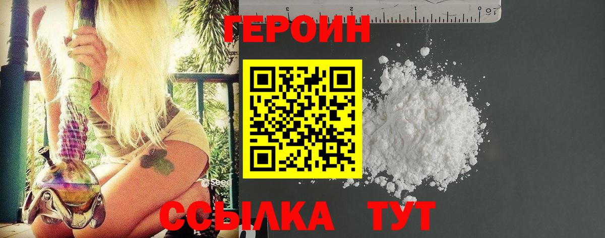 Героин Афган Тамбов