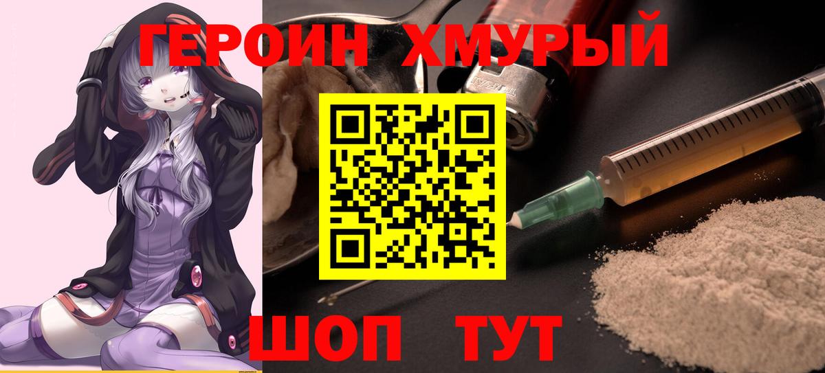 ГЕРОИН Афган  Вход с VPN  Героин  Тамбов 