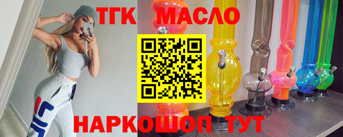 Дистиллят ТГК THC oil Тамбов